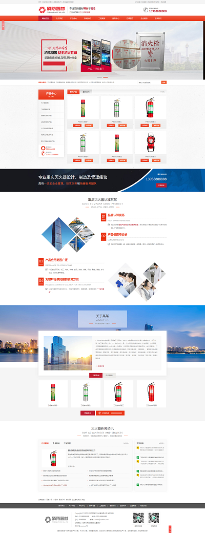 中山(shān)市(shì)消防設備有(yǒu)限公司營銷型網站(zhàn)