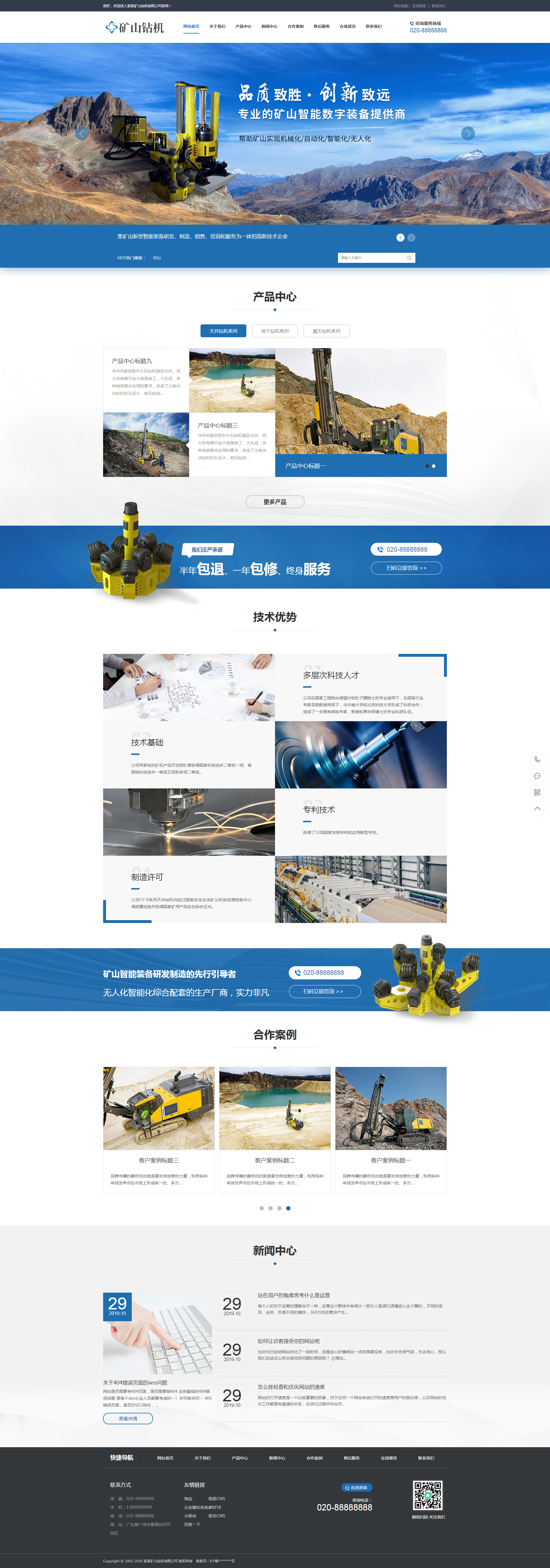 佛山(shān)市(shì)鑽機(jī)設備有(yǒu)限公司營銷型網站(zhàn)