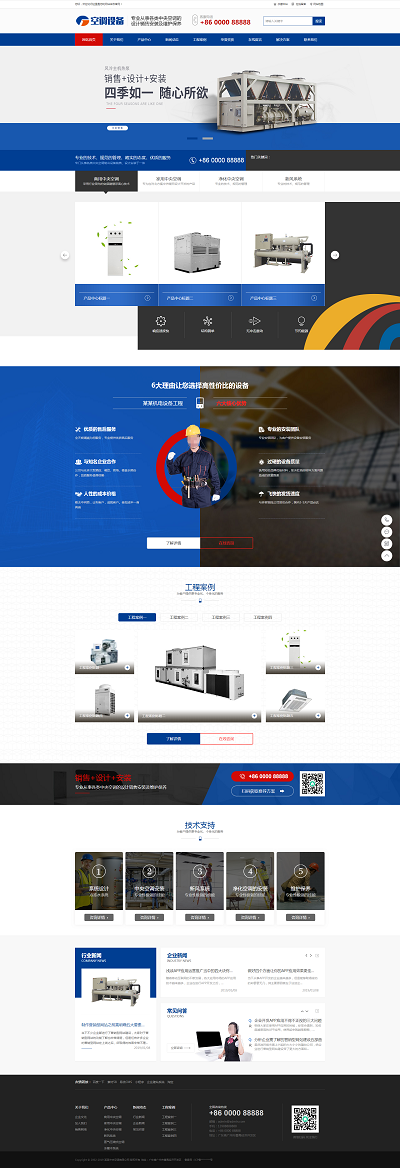 順德空(kōng)調設備有(yǒu)限公司營銷型網站(zhàn)模闆
