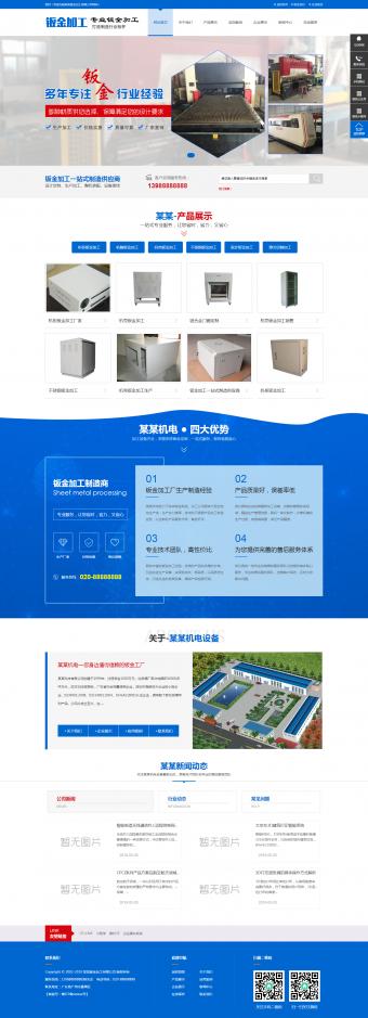 汕尾市(shì)钣金(jīn)加工(gōng)有(yǒu)限公司營銷型網站(zhàn)模闆